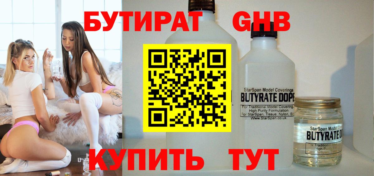 Химки  Бутират  Вход с VPN  Бутират бутик 