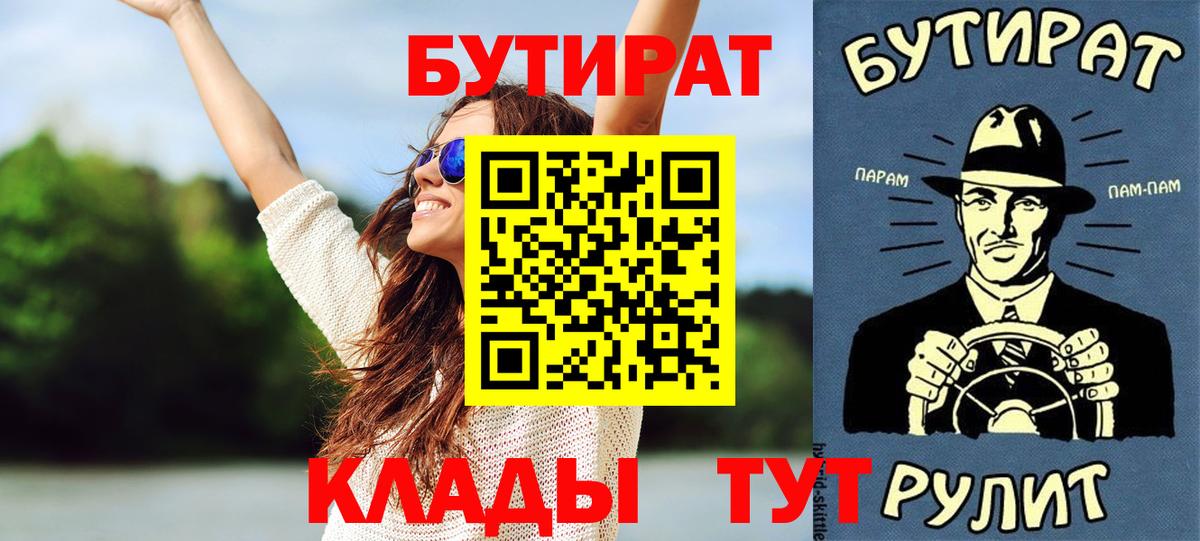 Бутират буратино Химки