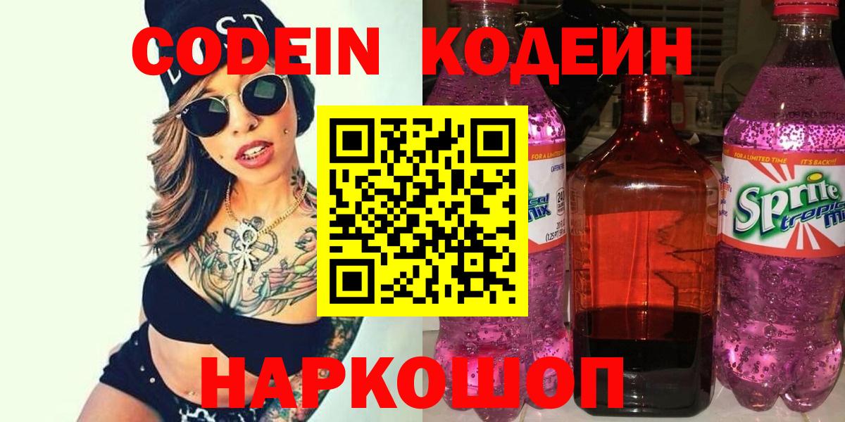 Codein напиток Lean (лин)  наркотики  Кодеин напиток Lean (лин)  Химки  Вход с VPN 