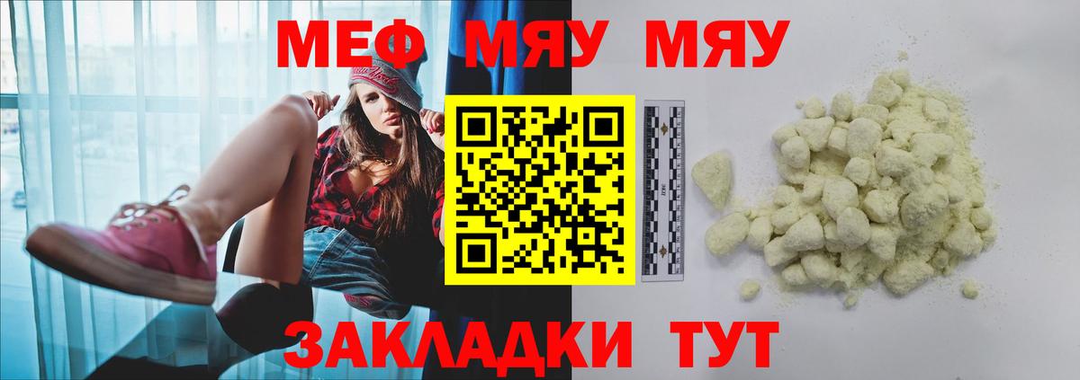 Меф мяу мяу мука Химки