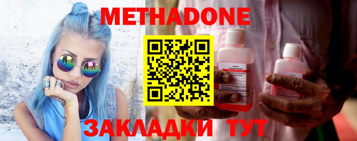 Химки  МЕТАДОН мёд  Метадон кристалл  Вход с VPN 