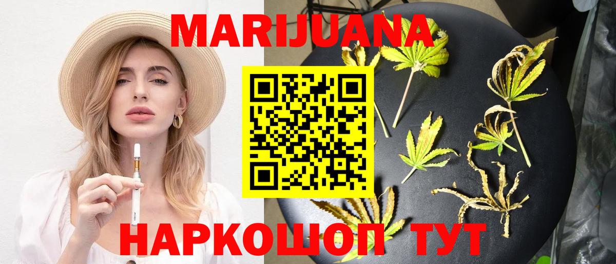 МАРИХУАНА семена Химки